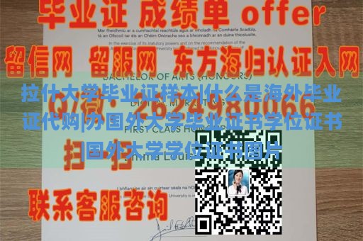 拉什大学毕业证样本|什么是海外毕业证代购|办国外大学毕业证书学位证书|国外大学学位证书图片