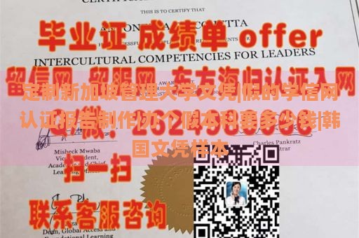 定制新加坡管理大学文凭|假的学信网认证报告制作|办个假本科要多少钱|韩国文凭样本