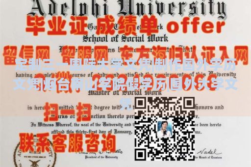 定制三一国际大学文凭|制作国外学历文凭|烟台南山学院假学历|国外大学文凭