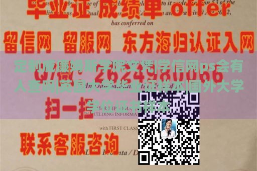 定制威廉姆斯学院文凭|学信网ps会有人查吗|英国大学毕业证样本|国外大学学位证书样本