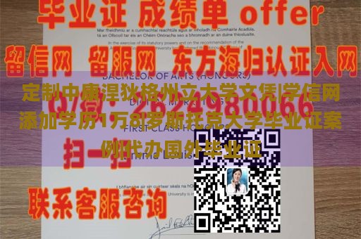 定制中康涅狄格州立大学文凭|学信网添加学历1万8|罗斯托克大学毕业证案例|代办国外毕业证