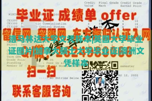 洛马林达大学文凭样本|英国大学毕业证图片|加拿大硕士大学毕业证|澳洲文凭样本