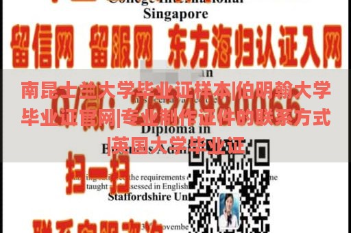 南昆士兰大学毕业证样本|伯明翰大学毕业证官网|专业制作证件的联系方式|英国大学毕业证