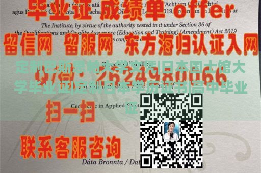 定制巴斯思帕大学文凭|日本国士馆大学毕业证|定制日本学历证书|高中毕业证