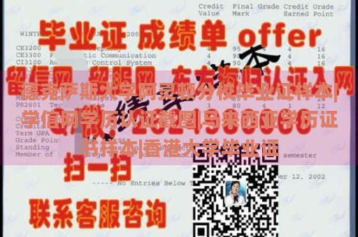 德克萨斯大学阿灵顿分校毕业证样本|学信网学历认证截图|马来西亚学历证书样本|香港大学毕业证